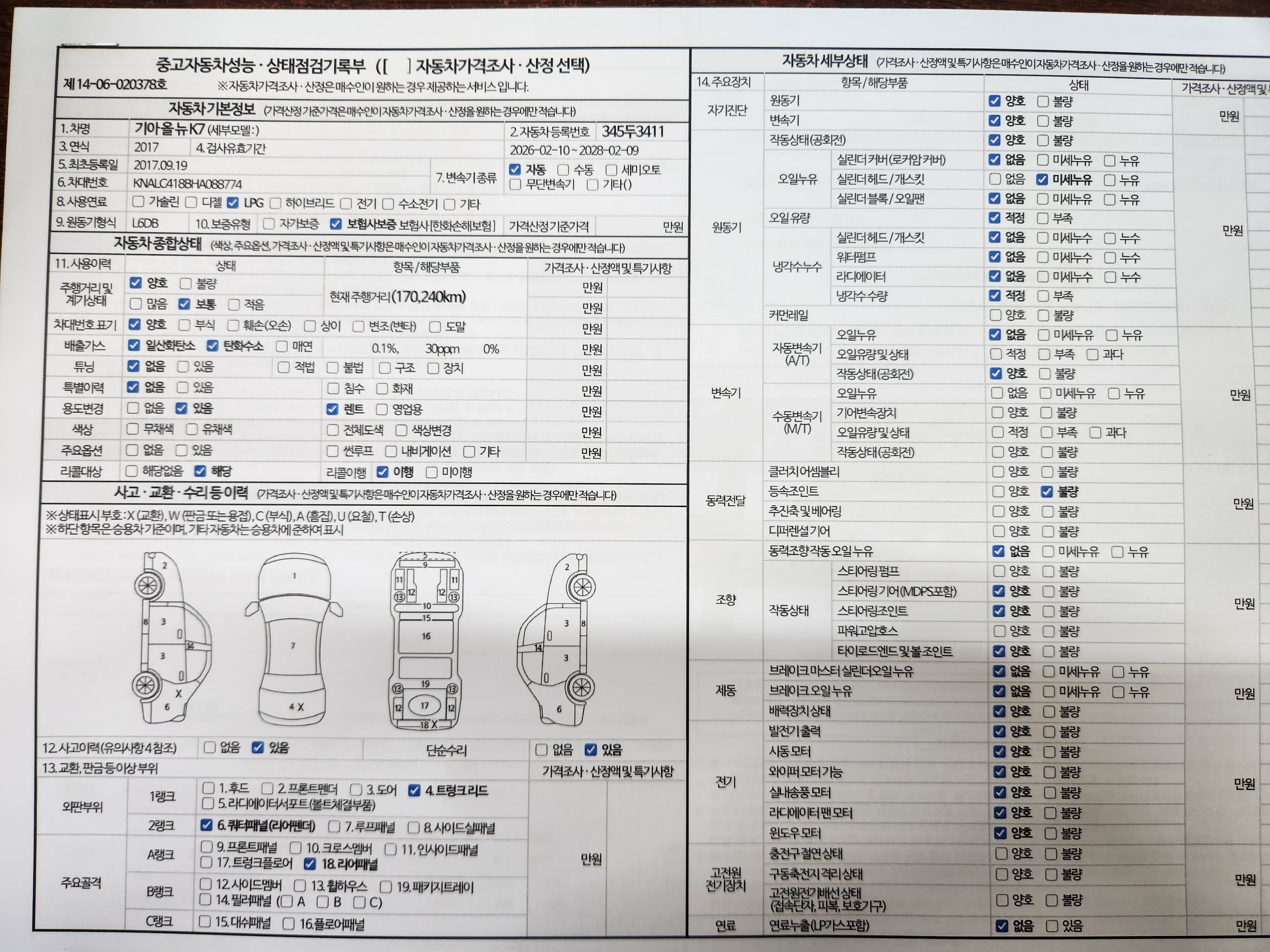 Kia K7 2017 — inspection photo 1