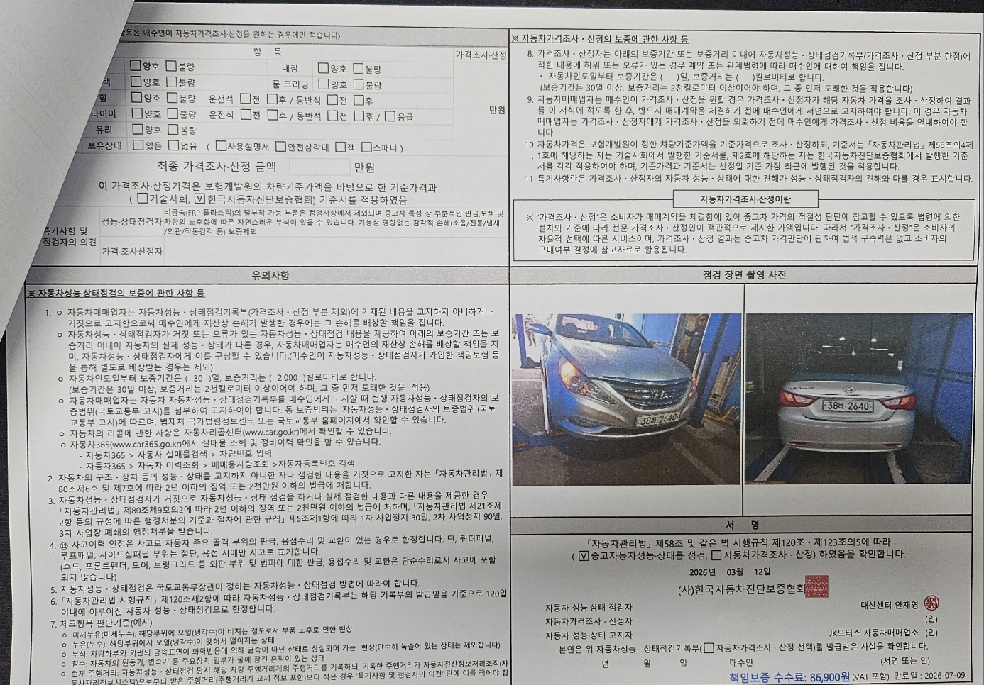 Hyundai Sonata 2010 — inspection photo 2