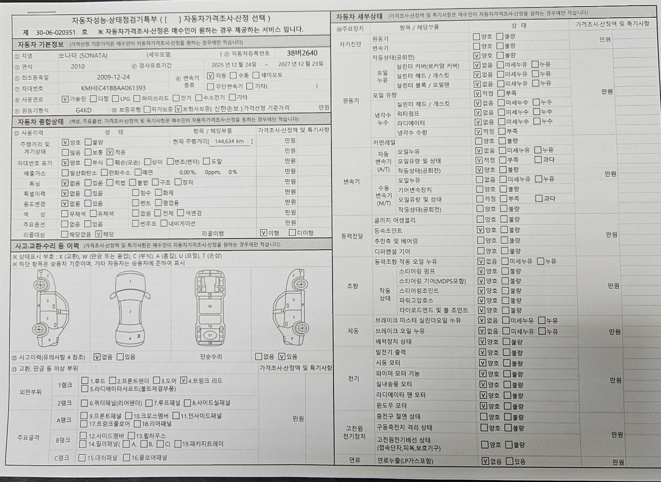 Hyundai Sonata 2010 — inspection photo 1