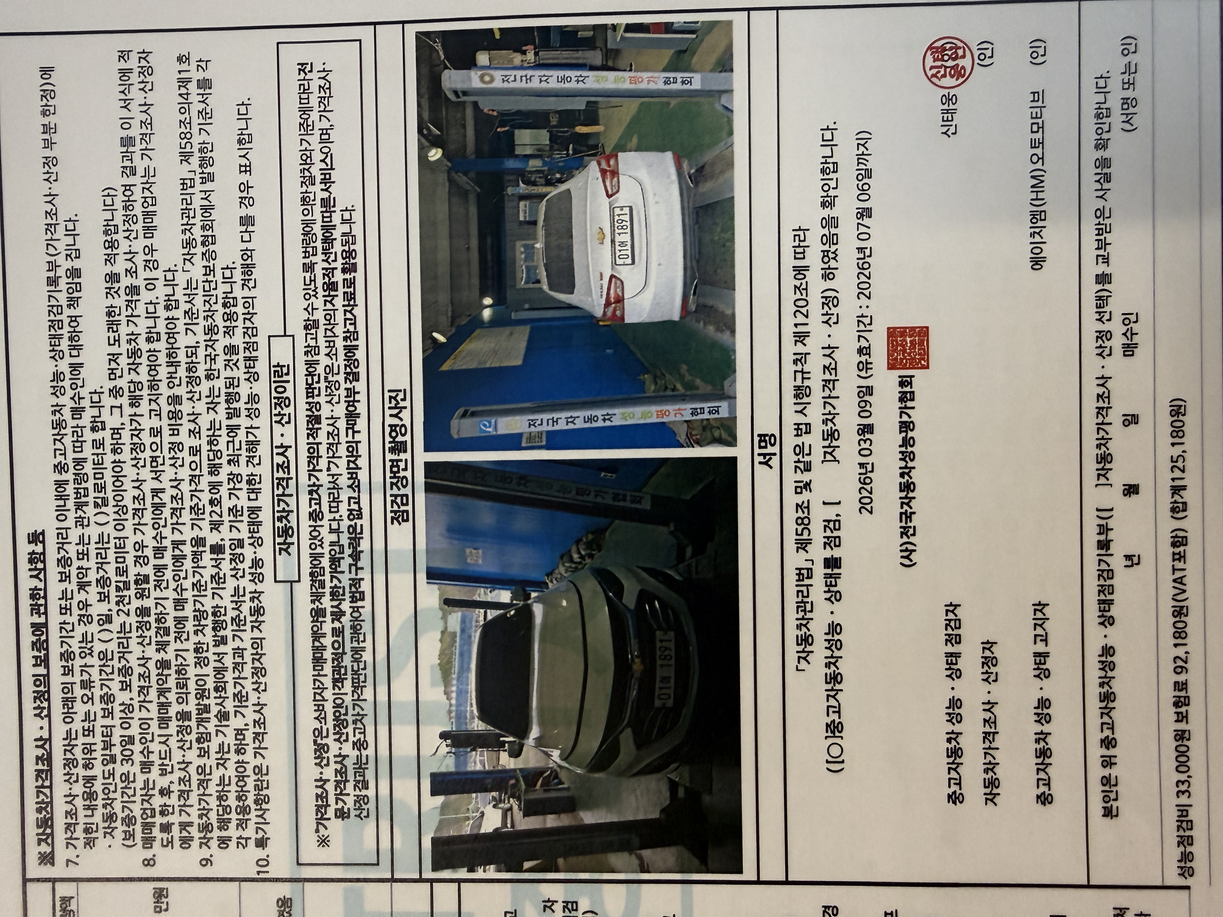 Chevrolet Korea Malibu 2019 — inspection photo 4