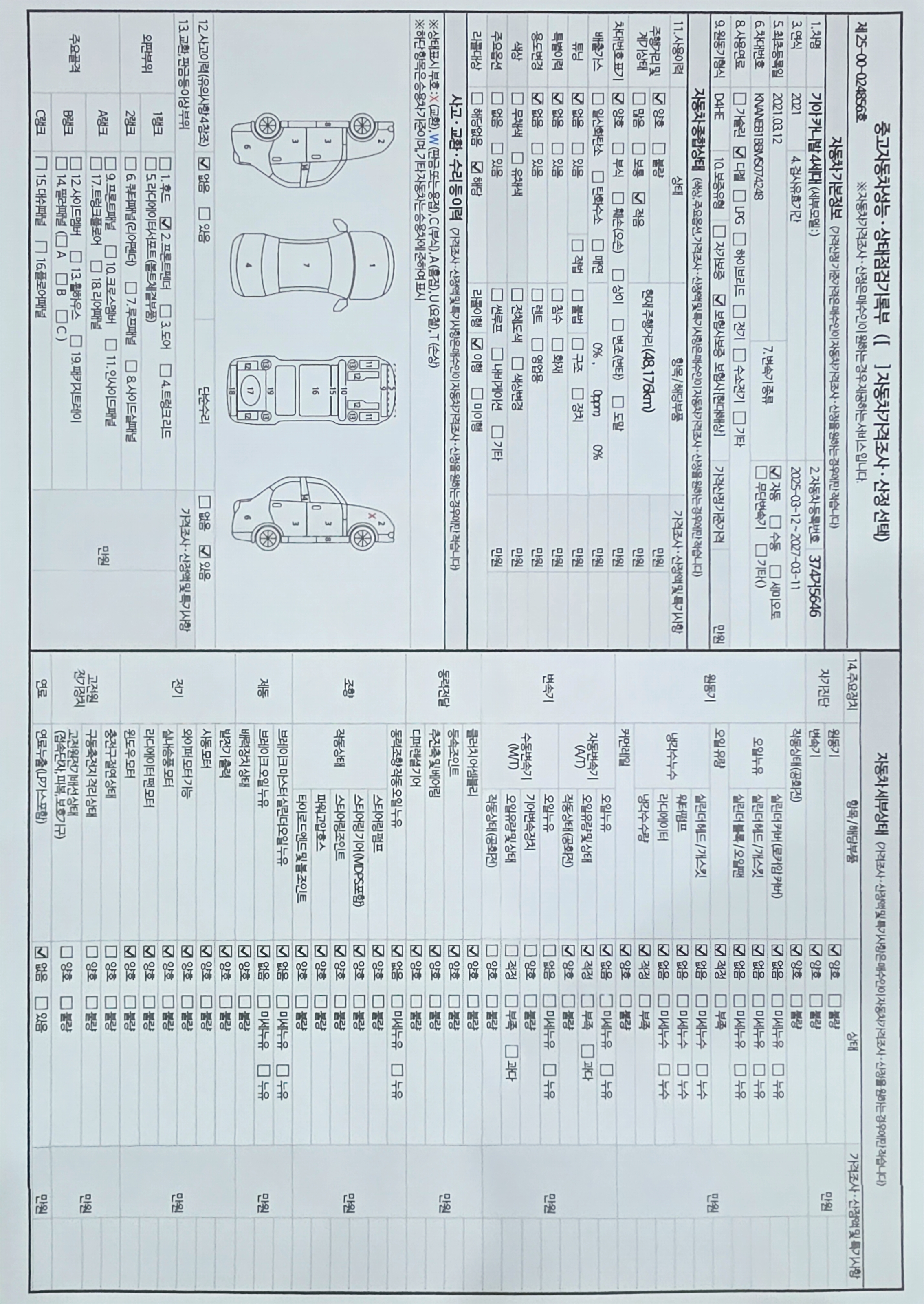 Kia Canival 2021 — inspection photo 1