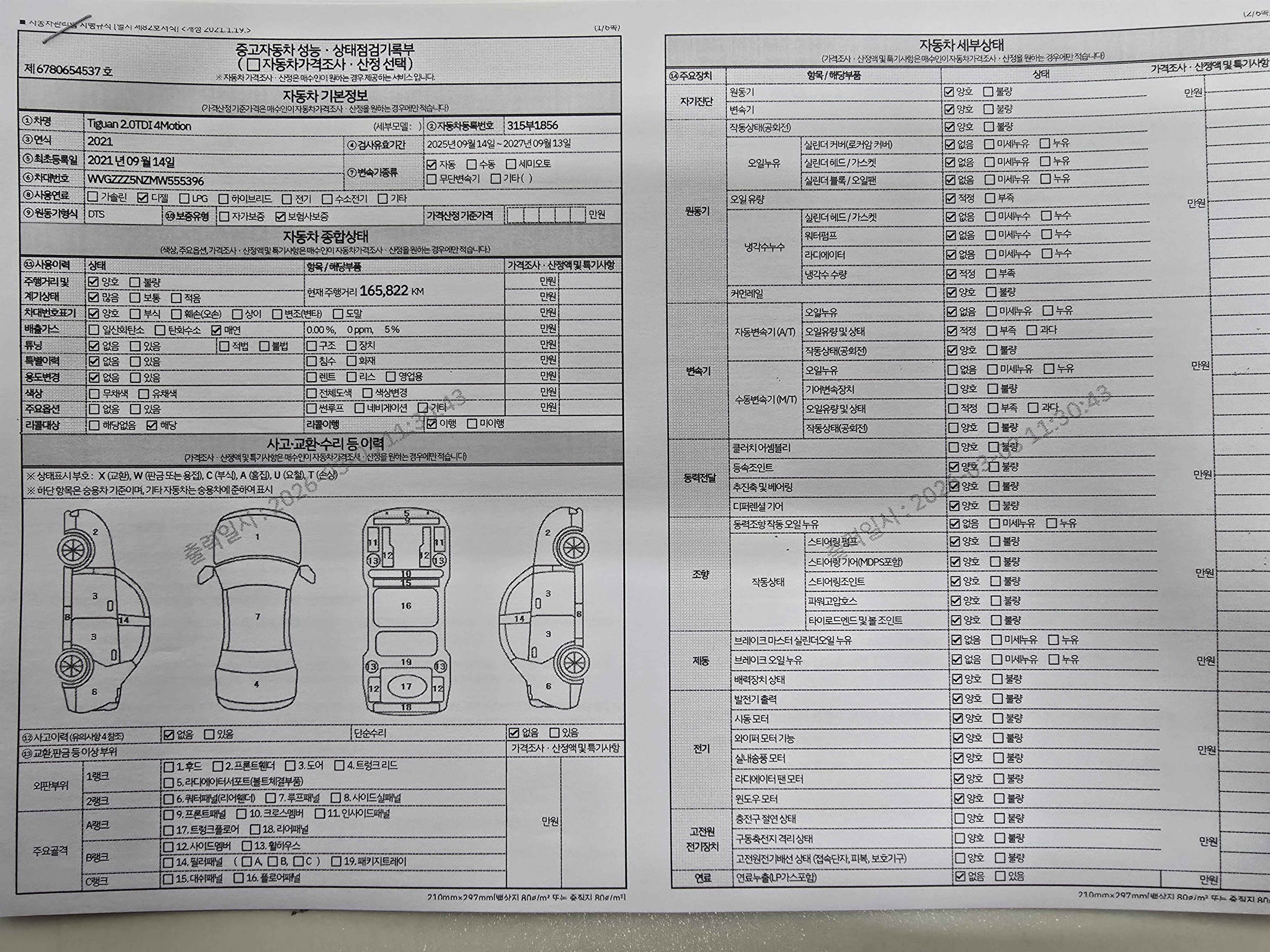 Volkswagen Tiguan 2021 — inspection photo 1