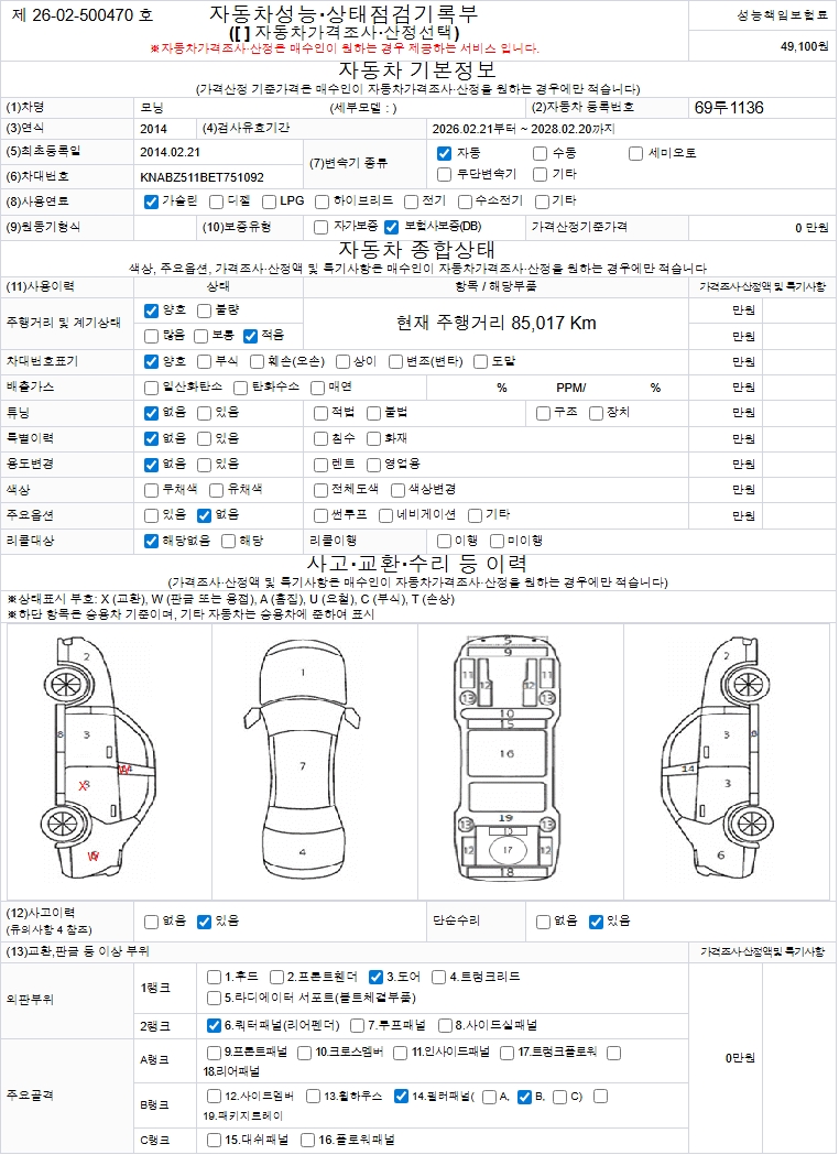 Kia morning 2014 — inspection photo 1