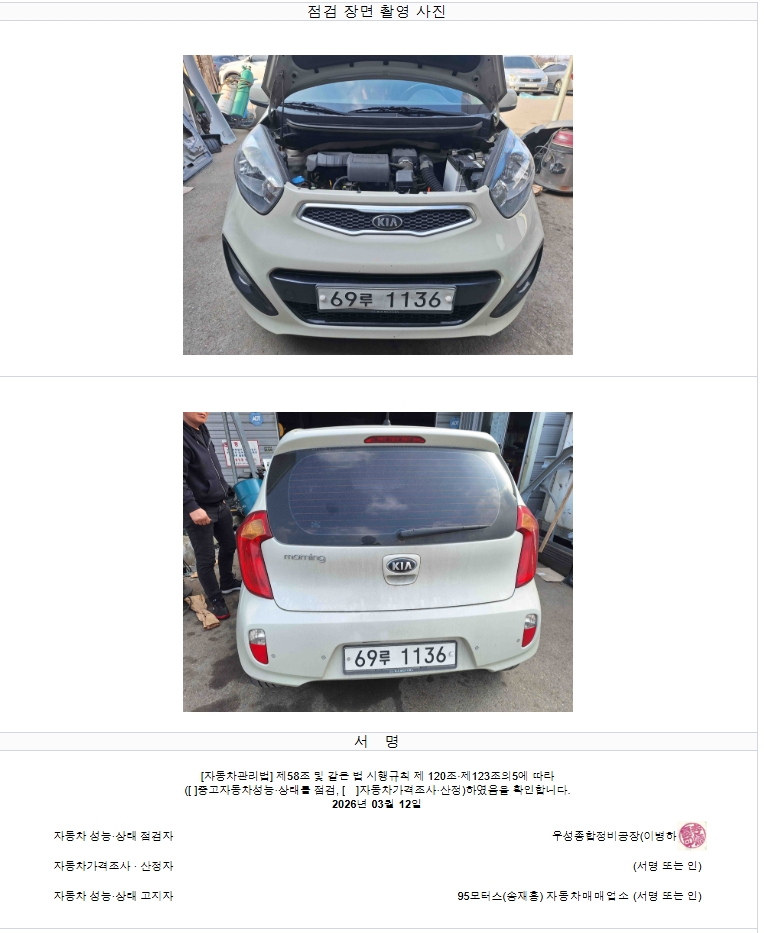 Kia morning 2014 — inspection photo 3