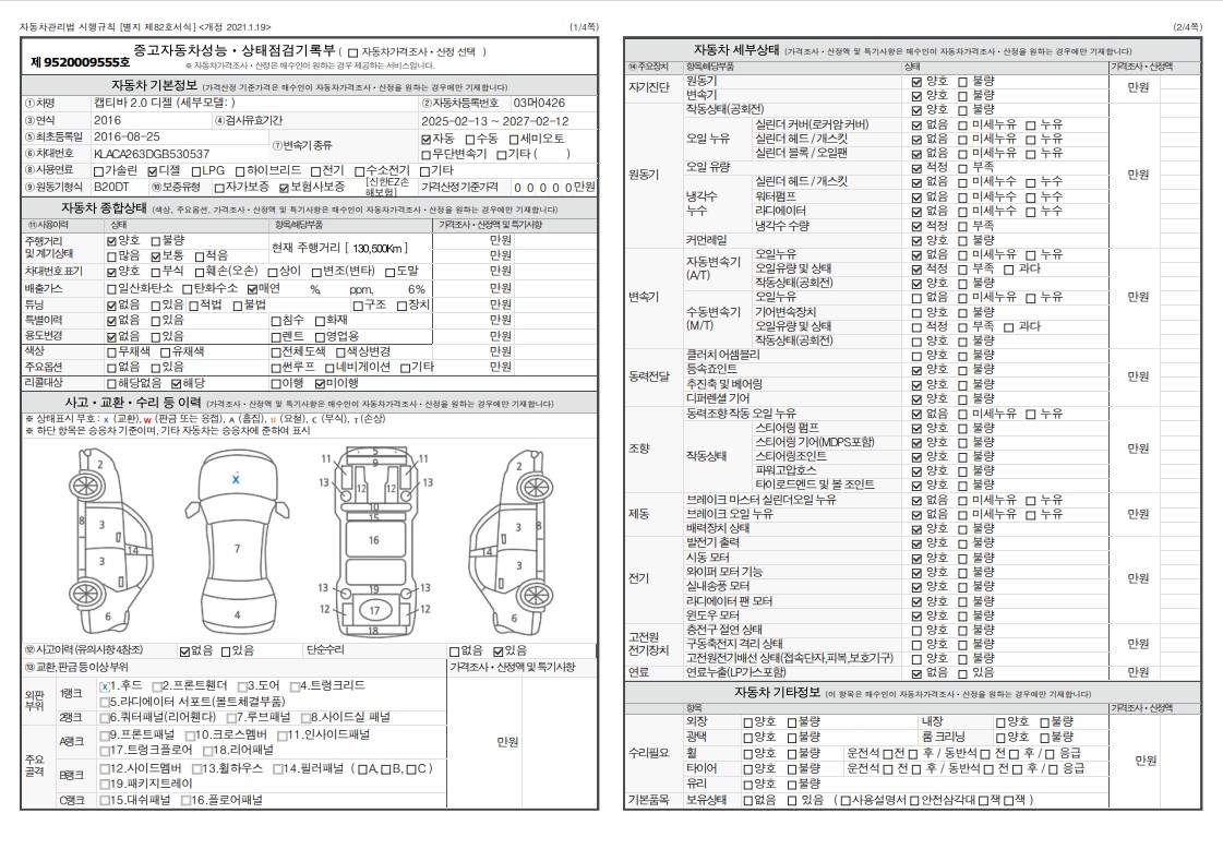Chevrolet Korea Captiva 2016 — inspection photo 1