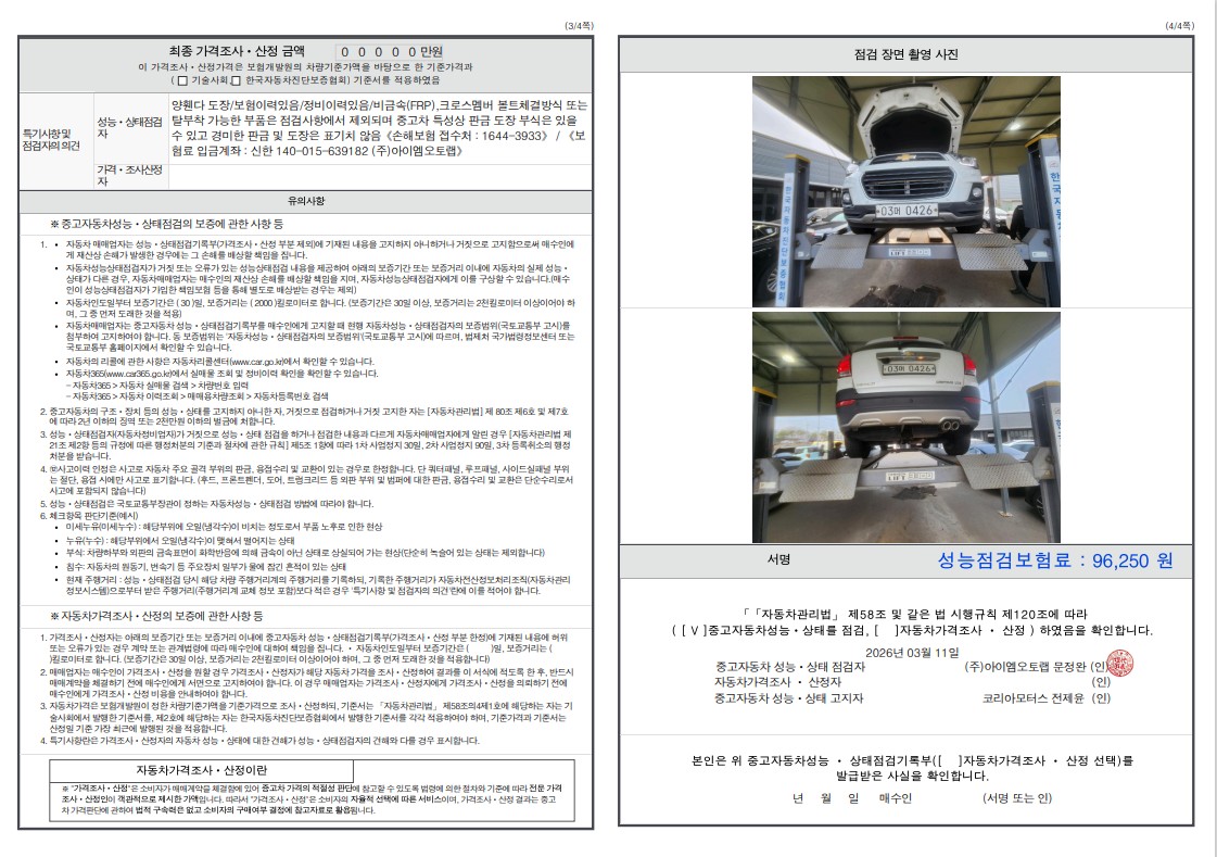 Chevrolet Korea Captiva 2016 — inspection photo 2