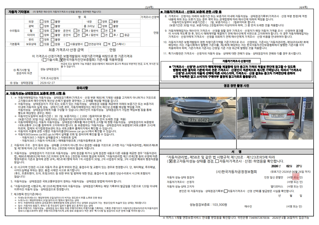 Renault Korea SM5  2010 — inspection photo 2