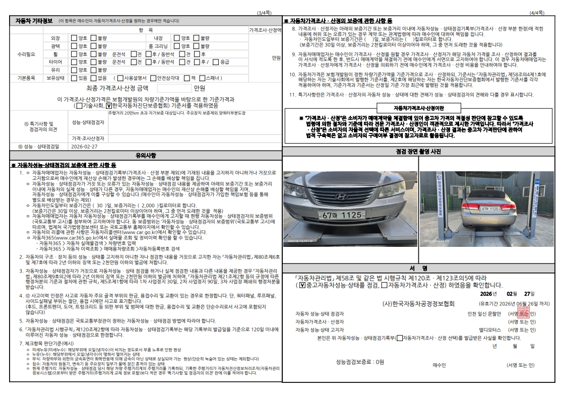 Hyundai Grandeur 2010 — inspection photo 2