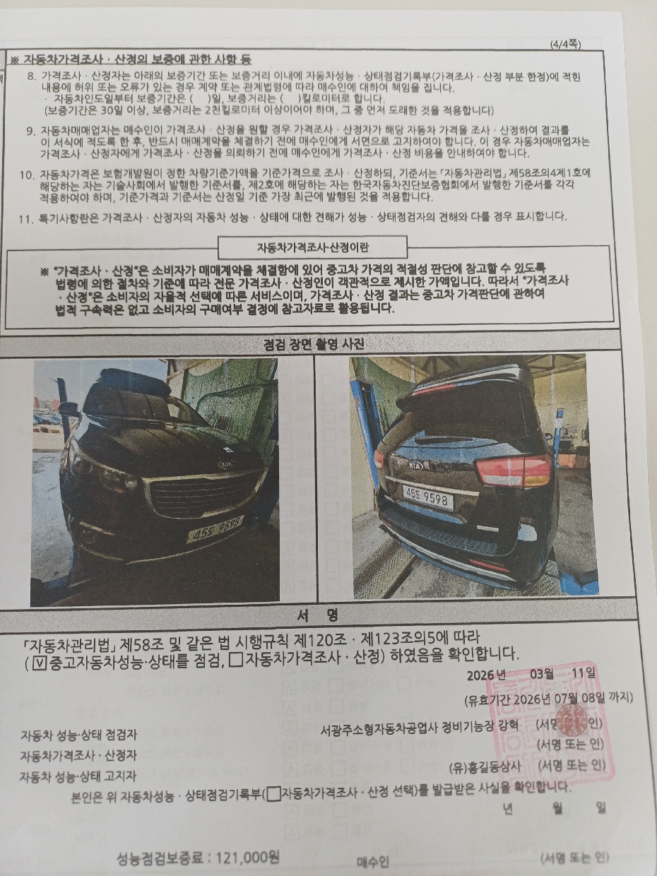 Kia Canival 2016 — inspection photo 4