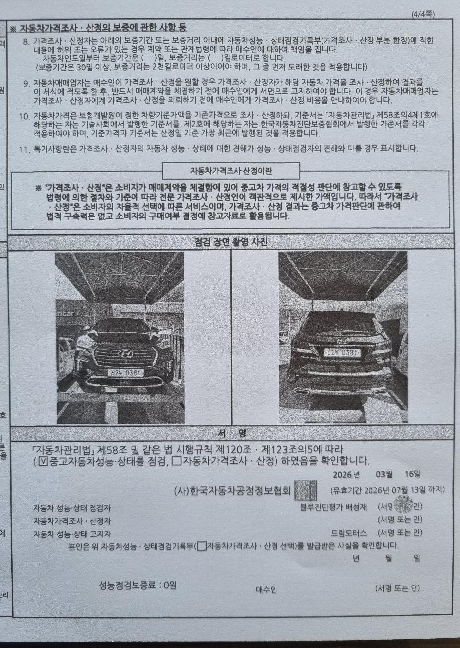 Hyundai Maxcruz 2017 — inspection photo 4