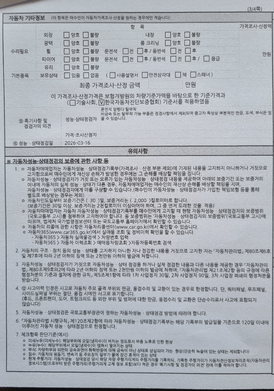 Hyundai Maxcruz 2017 — inspection photo 3