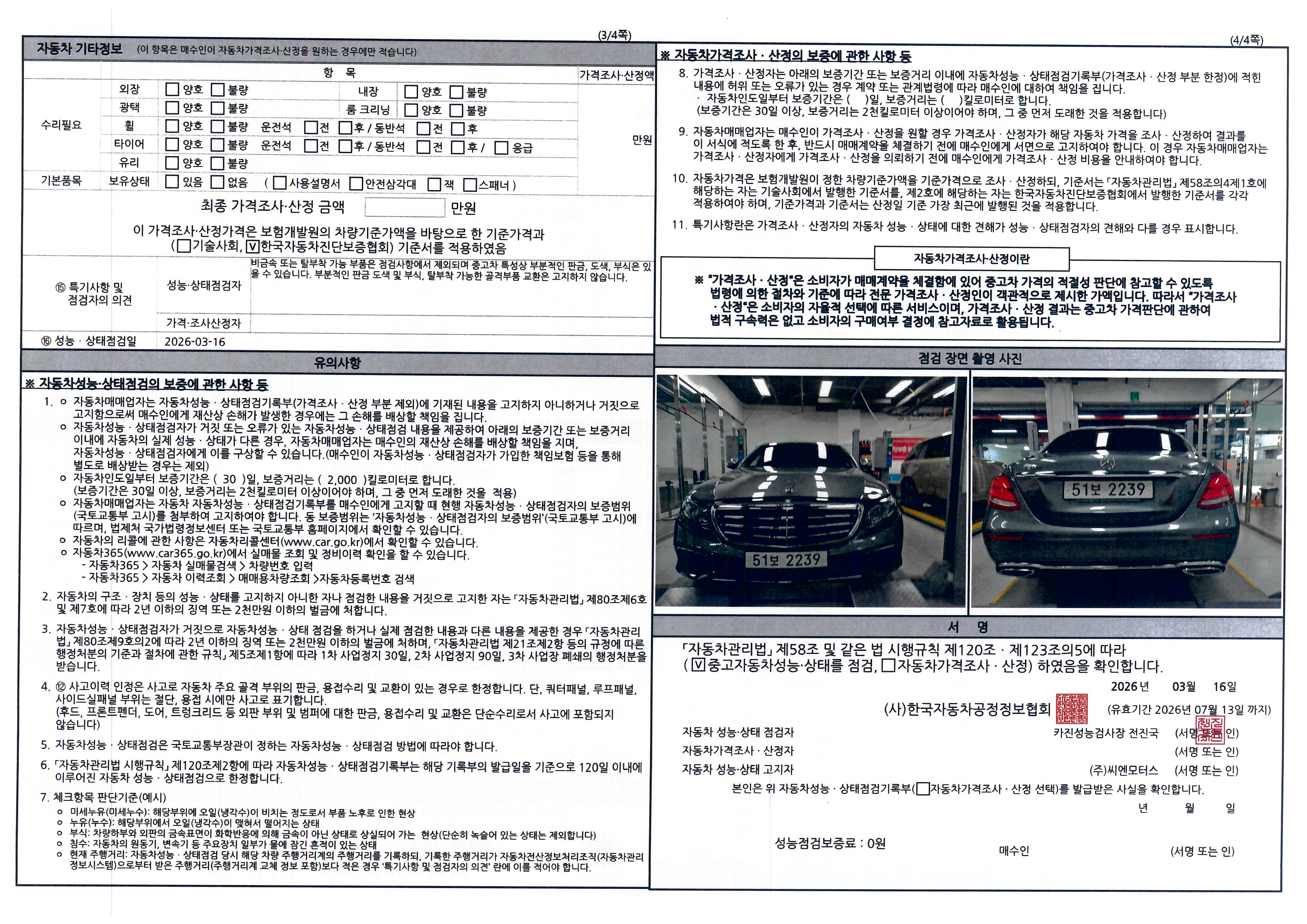 Mercedes-Benz E-Class 2017 — inspection photo 2