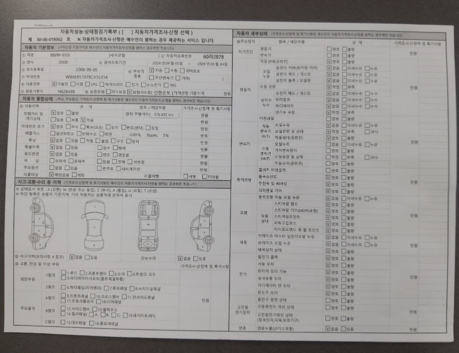 BMW 6-Series 2008 — inspection photo 1