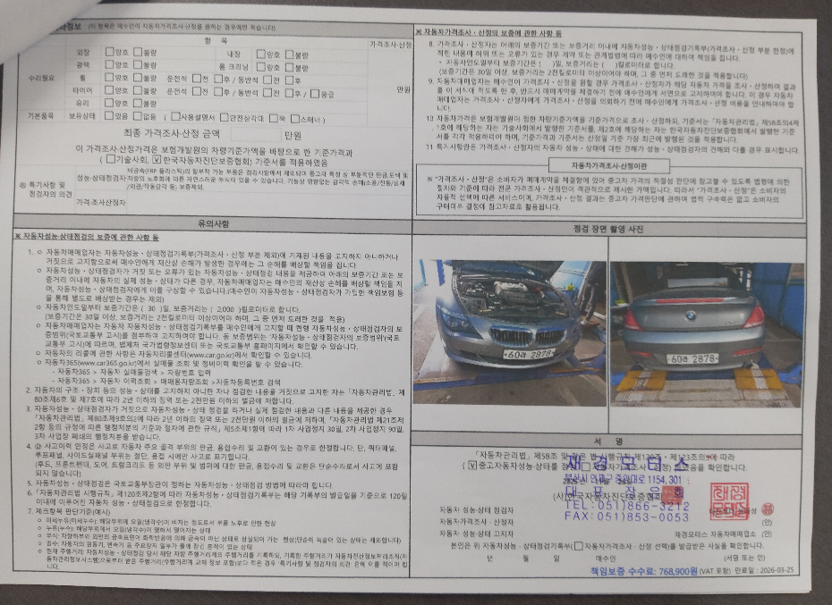 BMW 6-Series 2008 — inspection photo 2