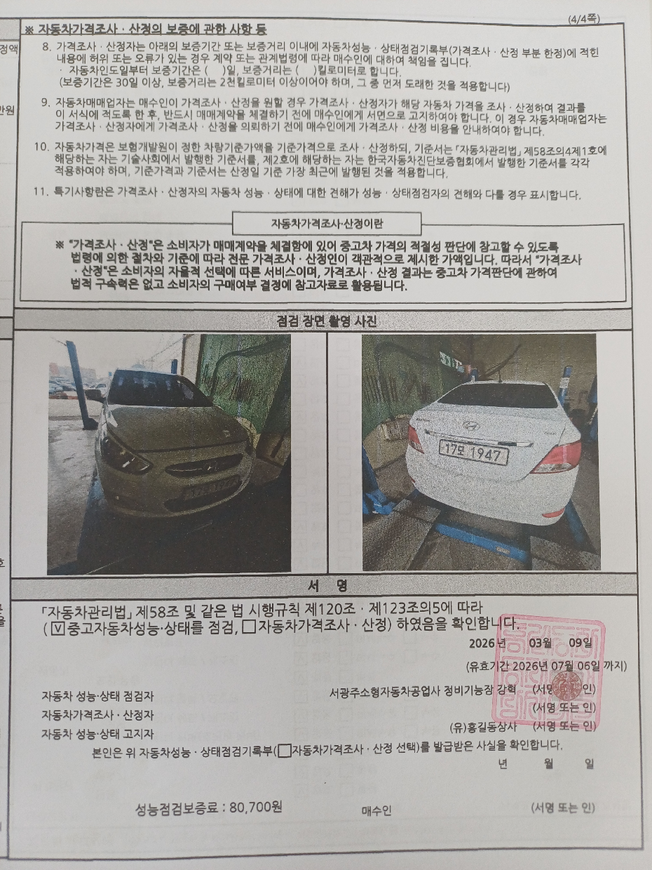 Hyundai Accent 2015 — inspection photo 4