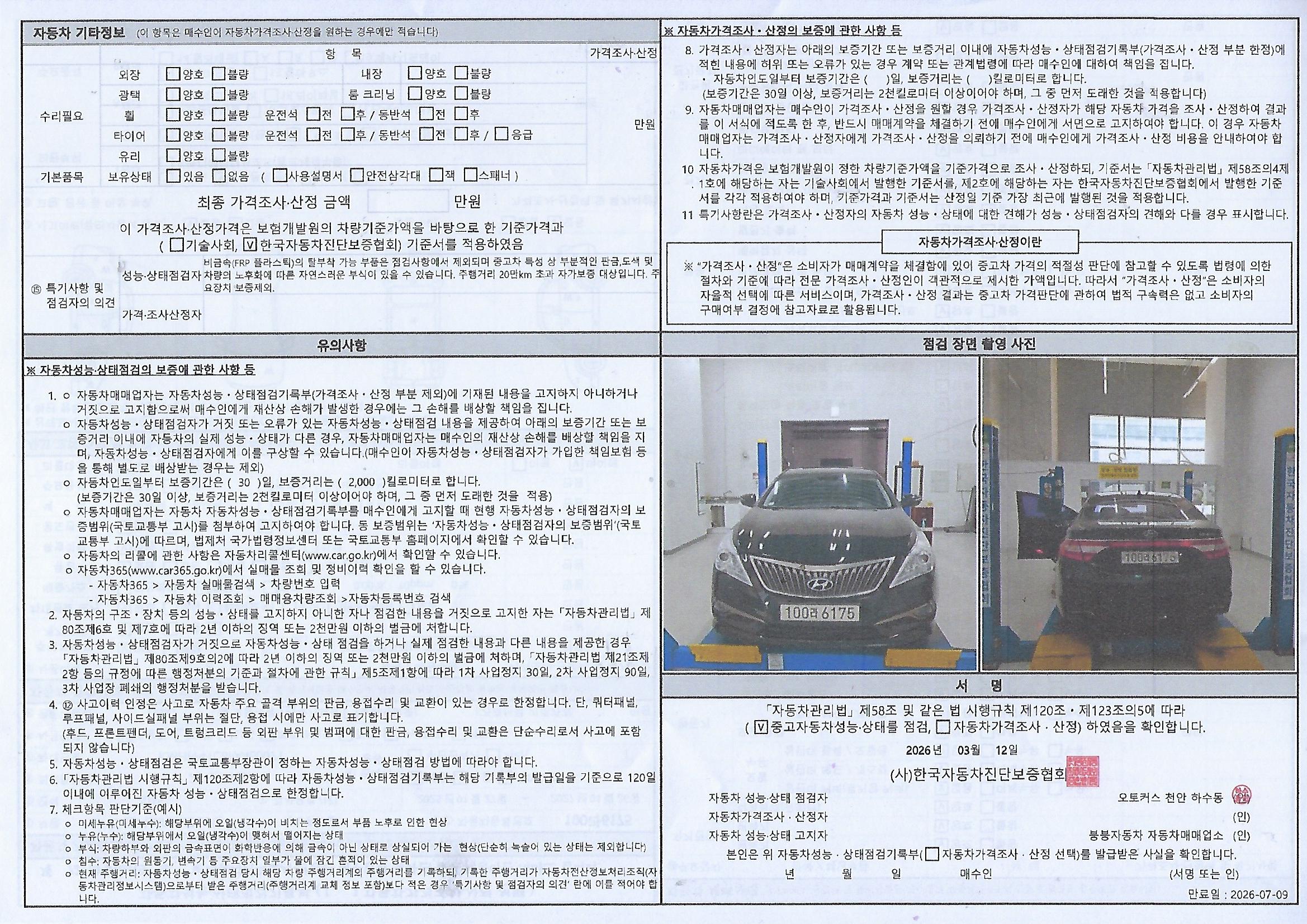 Hyundai Grandeur 2015 — inspection photo 2