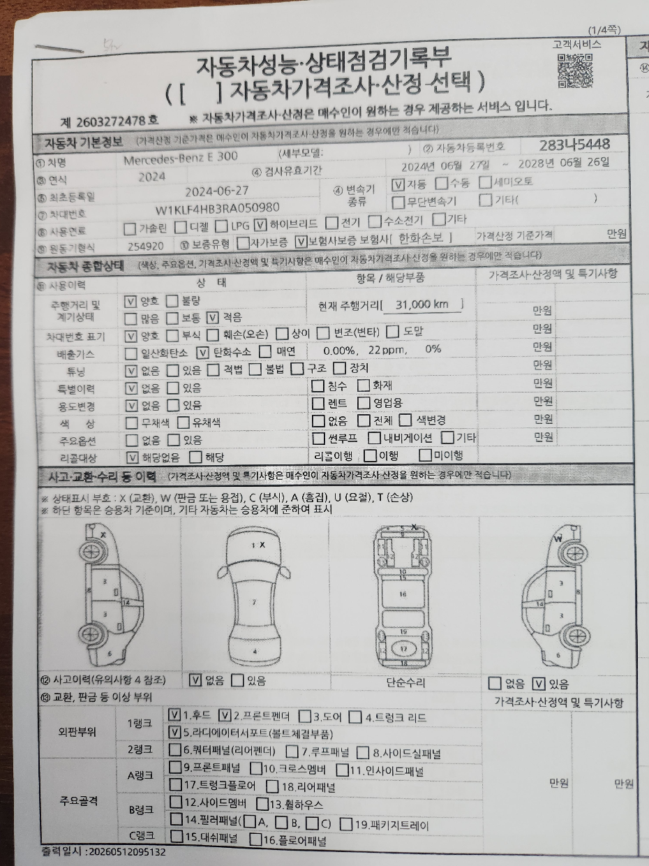 Mercedes-Benz E-Class 2024 — inspection photo 1