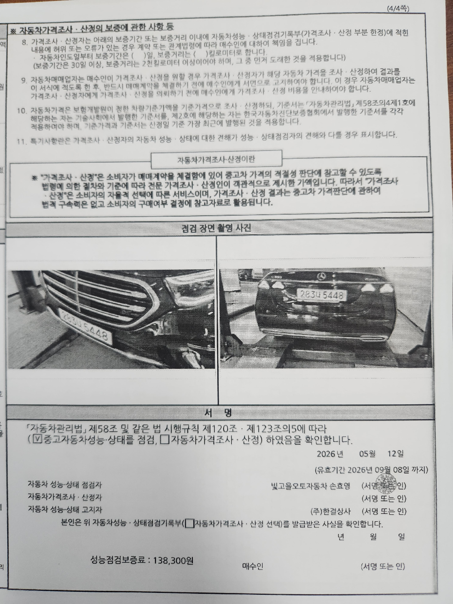 Mercedes-Benz E-Class 2024 — inspection photo 3