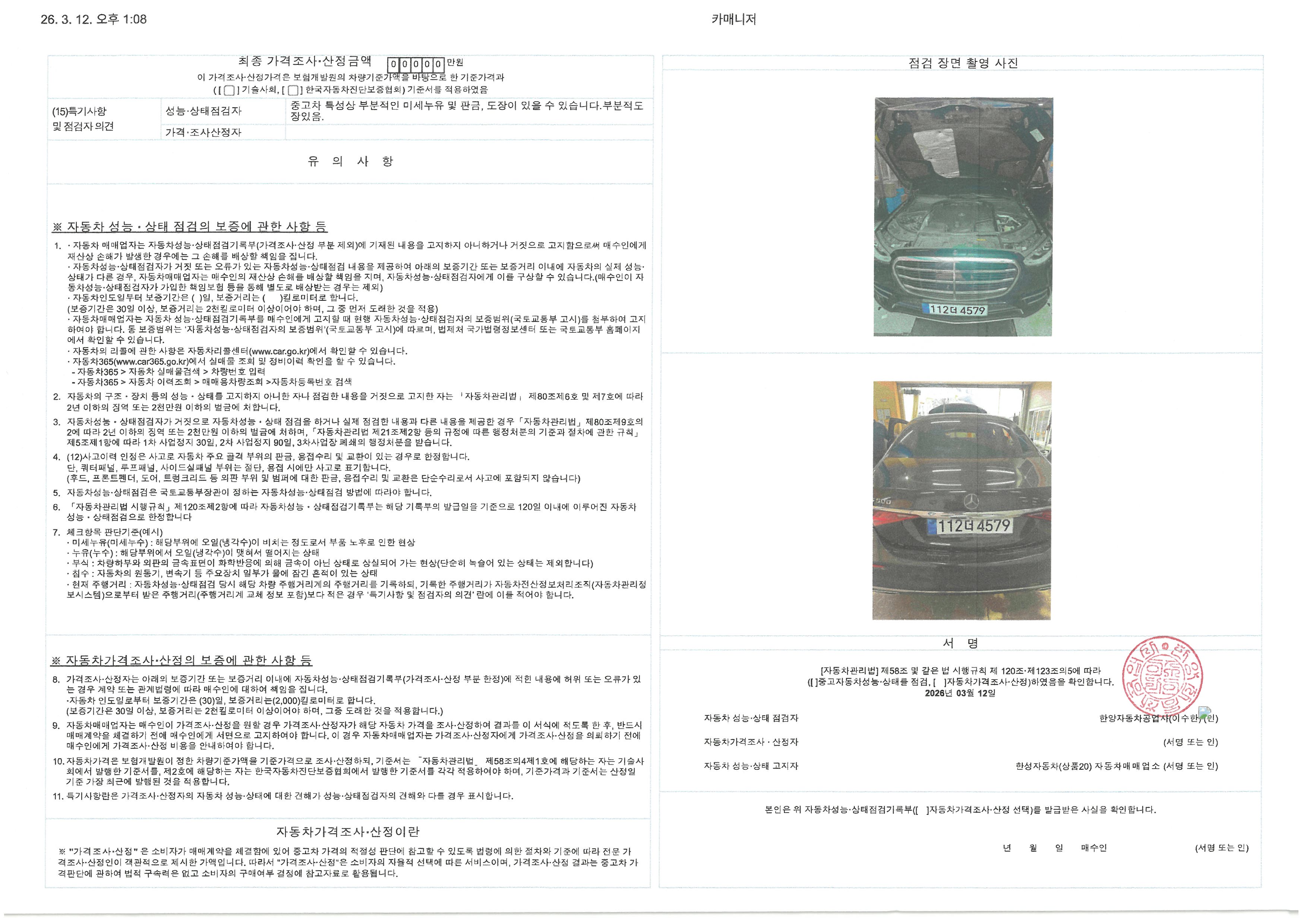 Mercedes-Benz S-Class 2021 — inspection photo 2