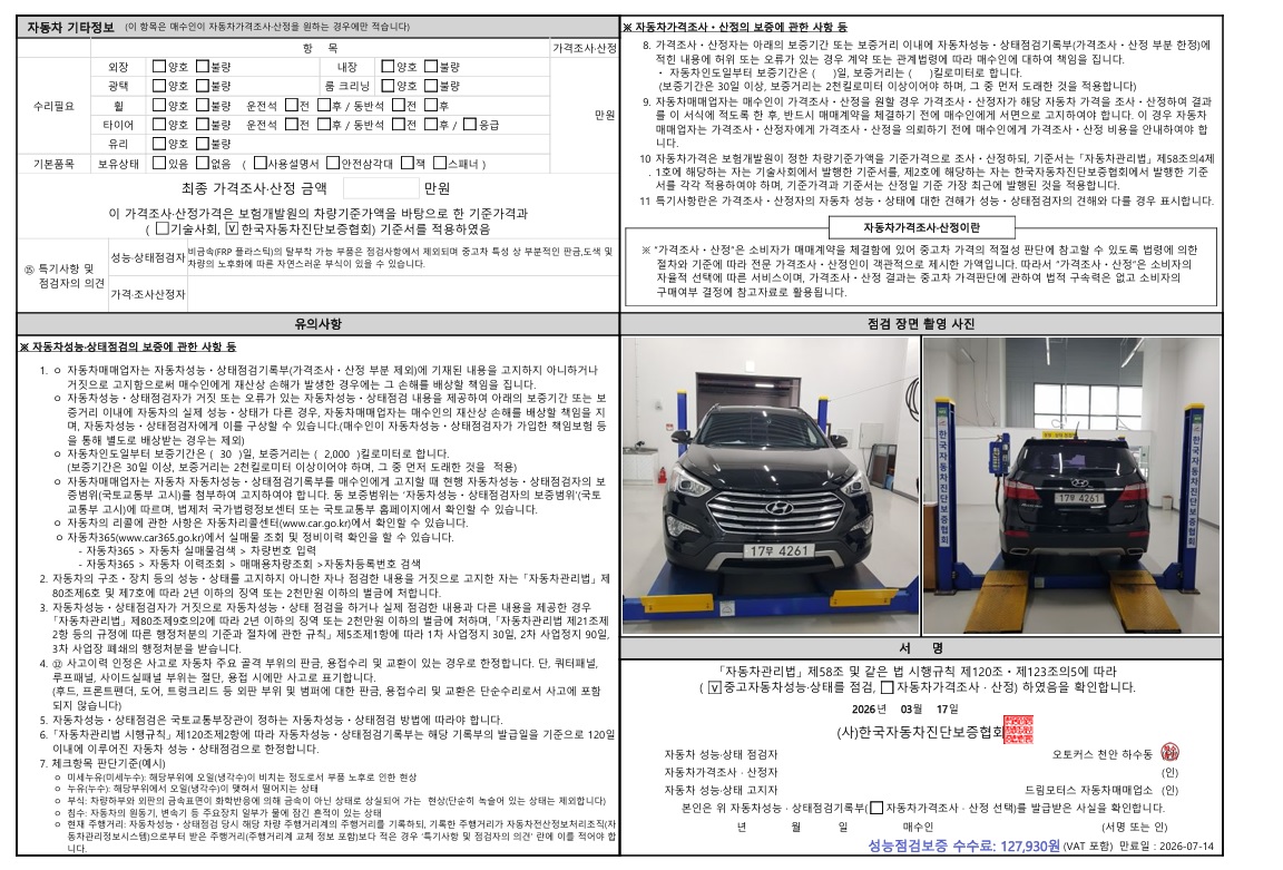 Hyundai Maxcruz 2014 — inspection photo 2