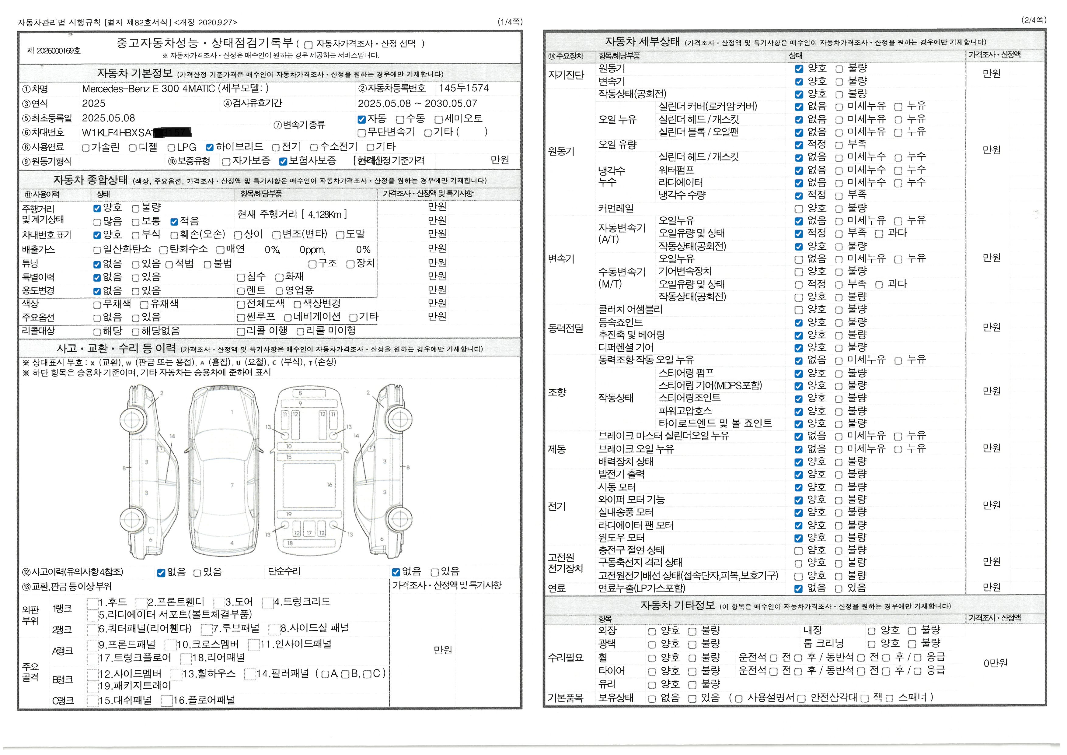 Mercedes-Benz E-Class 2025 — inspection photo 1