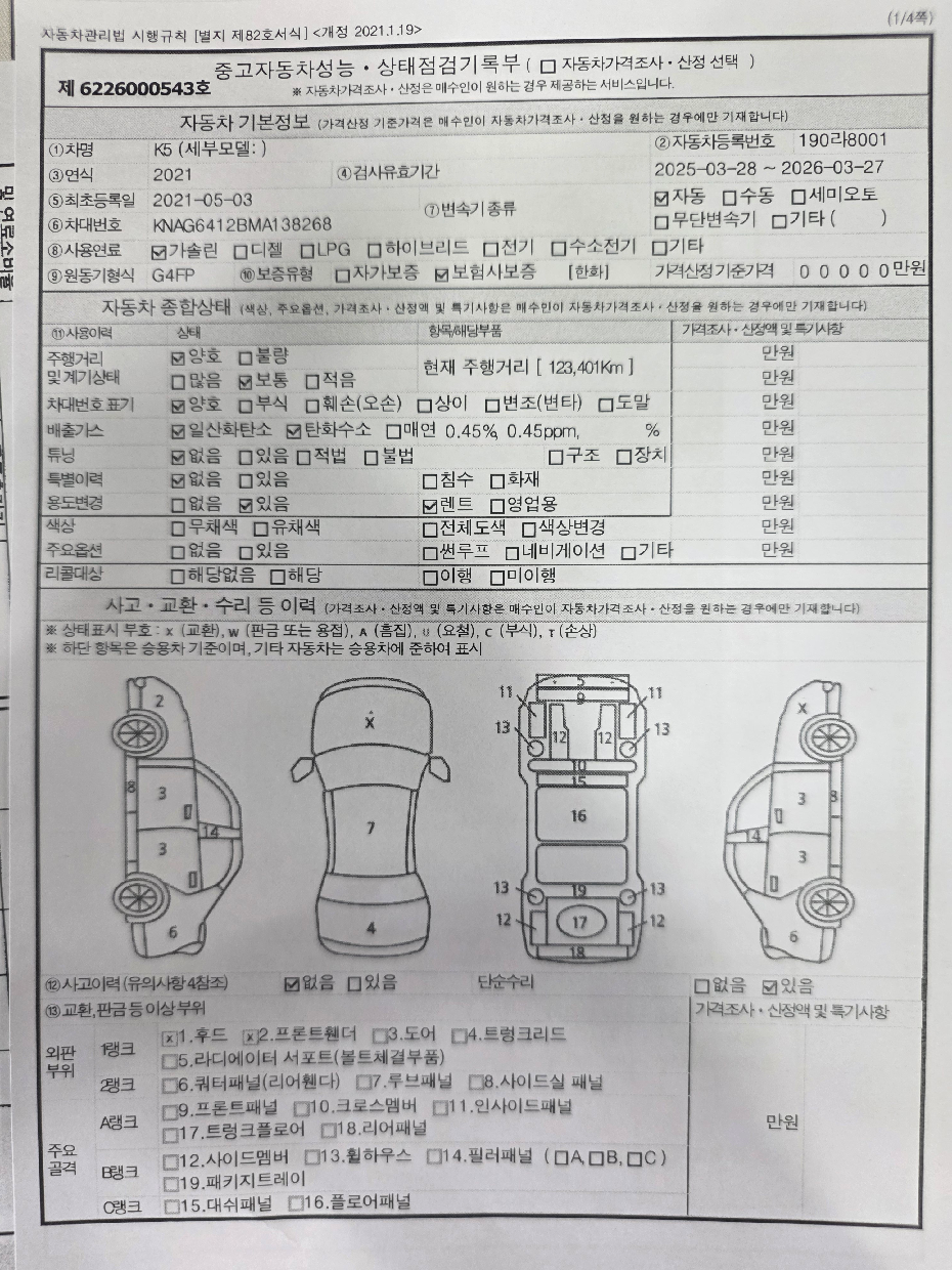 Kia K5 2021 — inspection photo 1