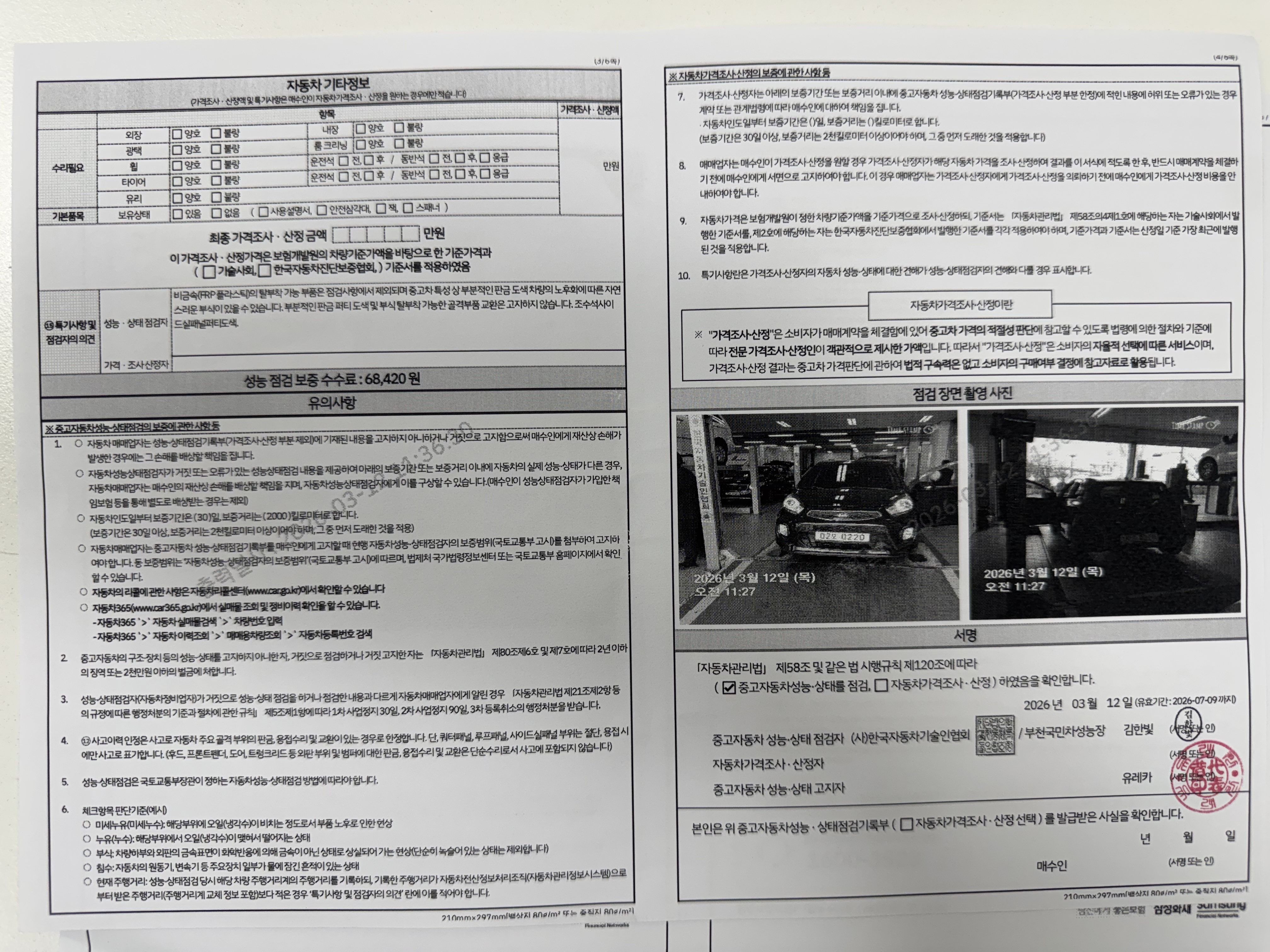 Kia morning 2016 — inspection photo 2