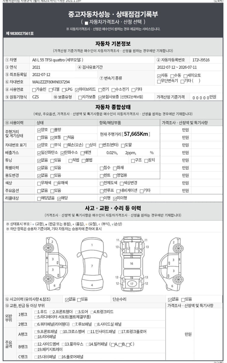 Audi A8 2021 — inspection photo 1