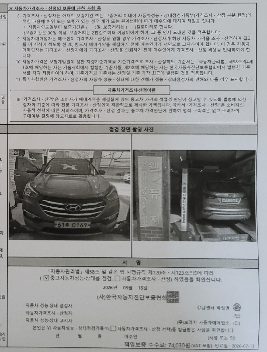 Hyundai Santafe 2016 — inspection photo 4
