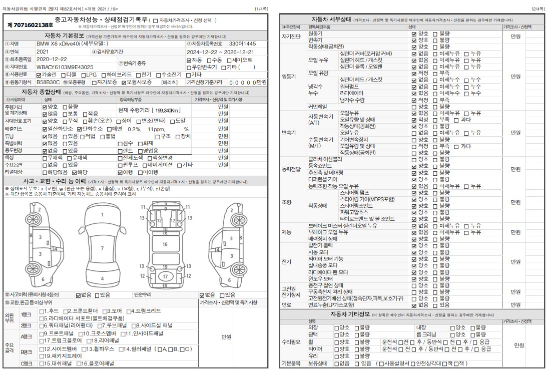 BMW X6 2021 — inspection photo 1