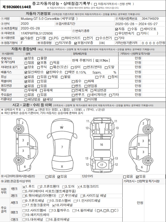 Ford Mustang 2020 — inspection photo 1