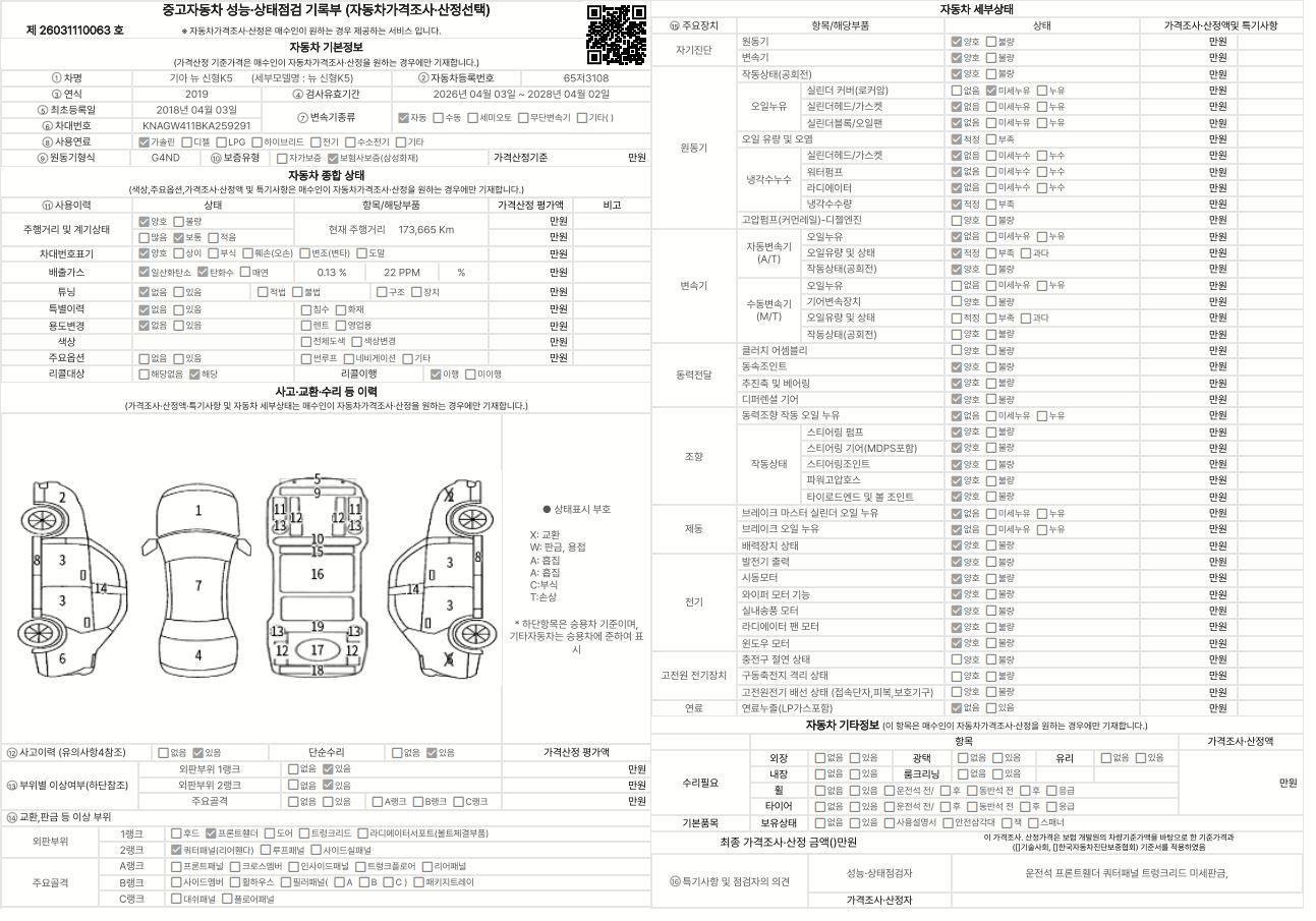 Kia K5 2019 — inspection photo 1