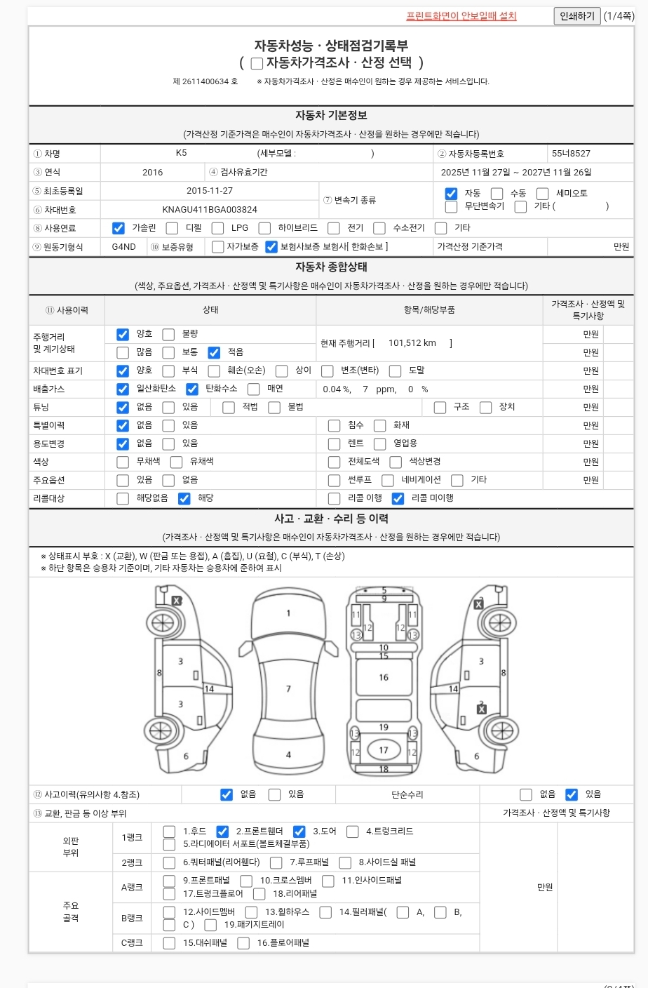 Kia K5 2016 — inspection photo 1