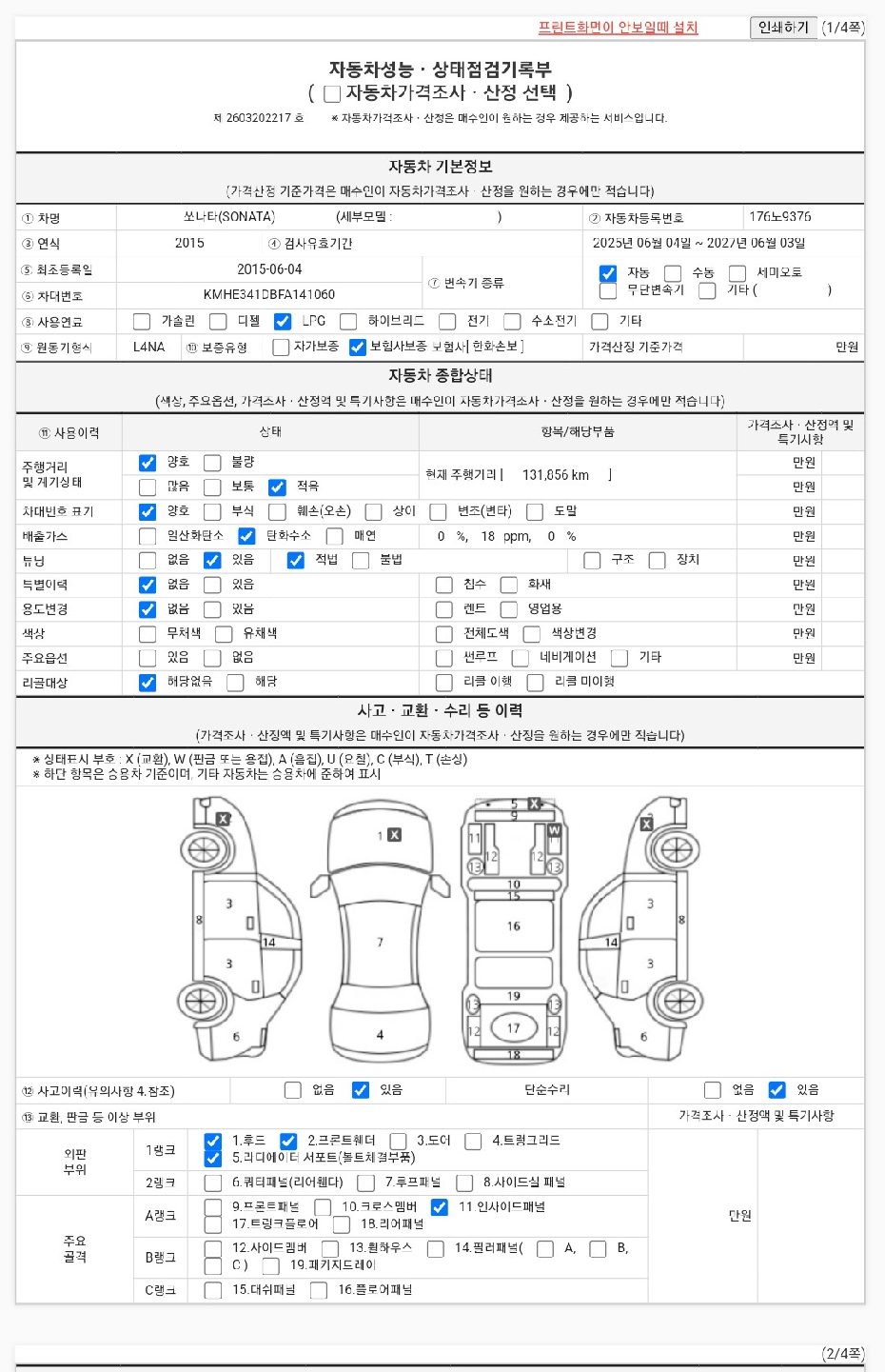 Hyundai Sonata 2015 — inspection photo 1