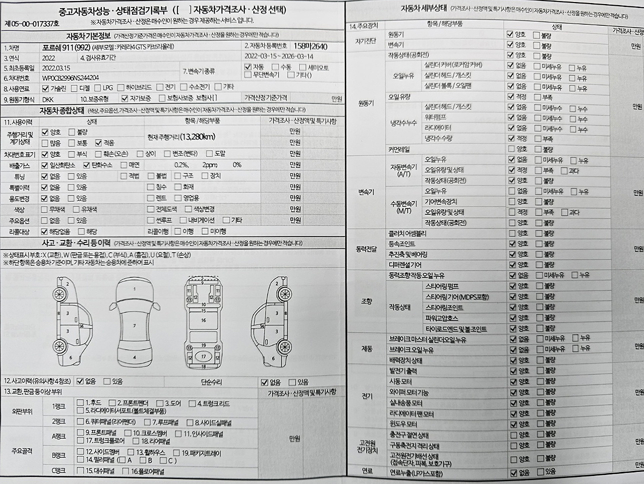 Porsche 911 2022 — inspection photo 1