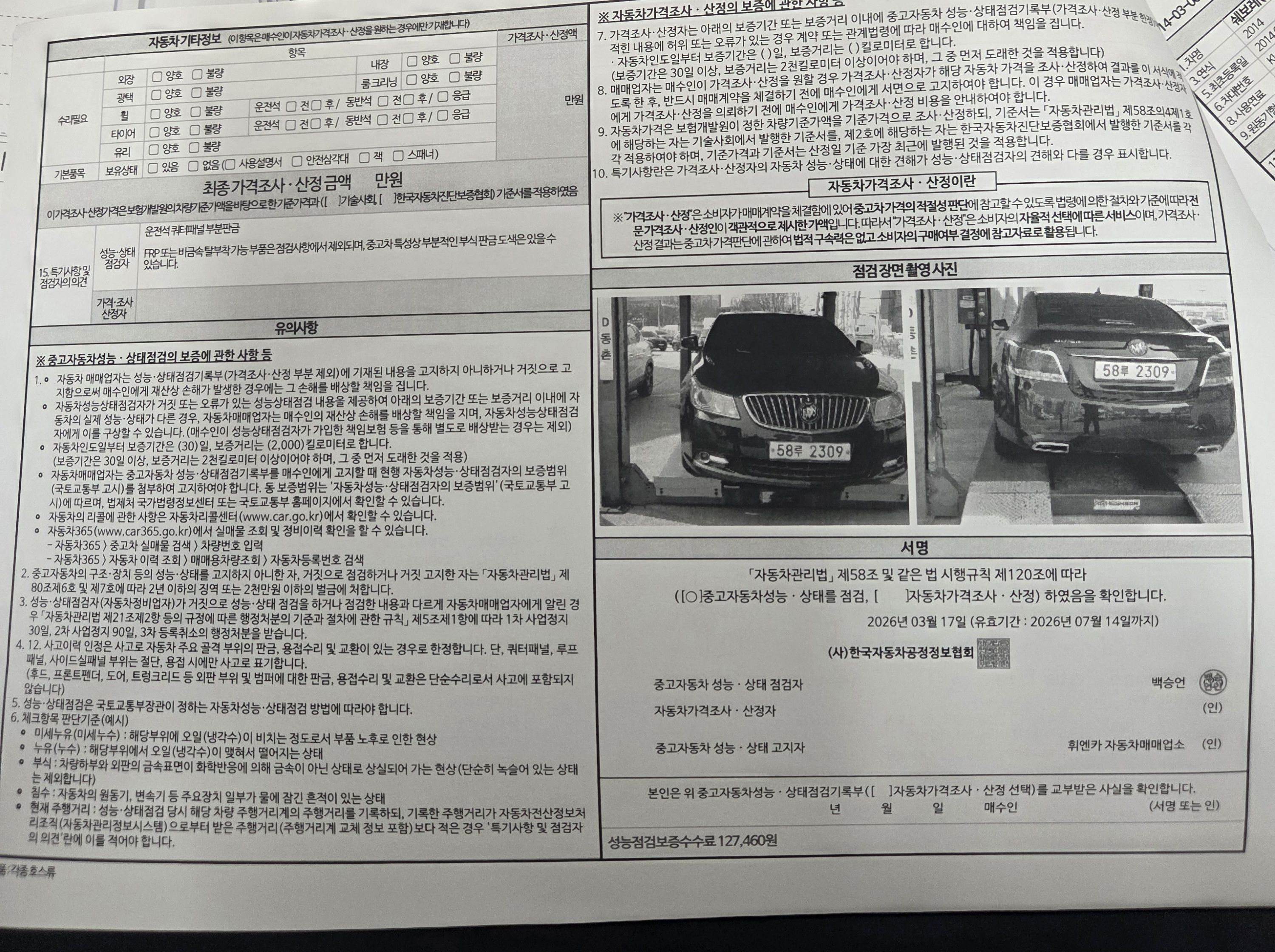 Chevrolet Korea Alpheon 2014 — inspection photo 2