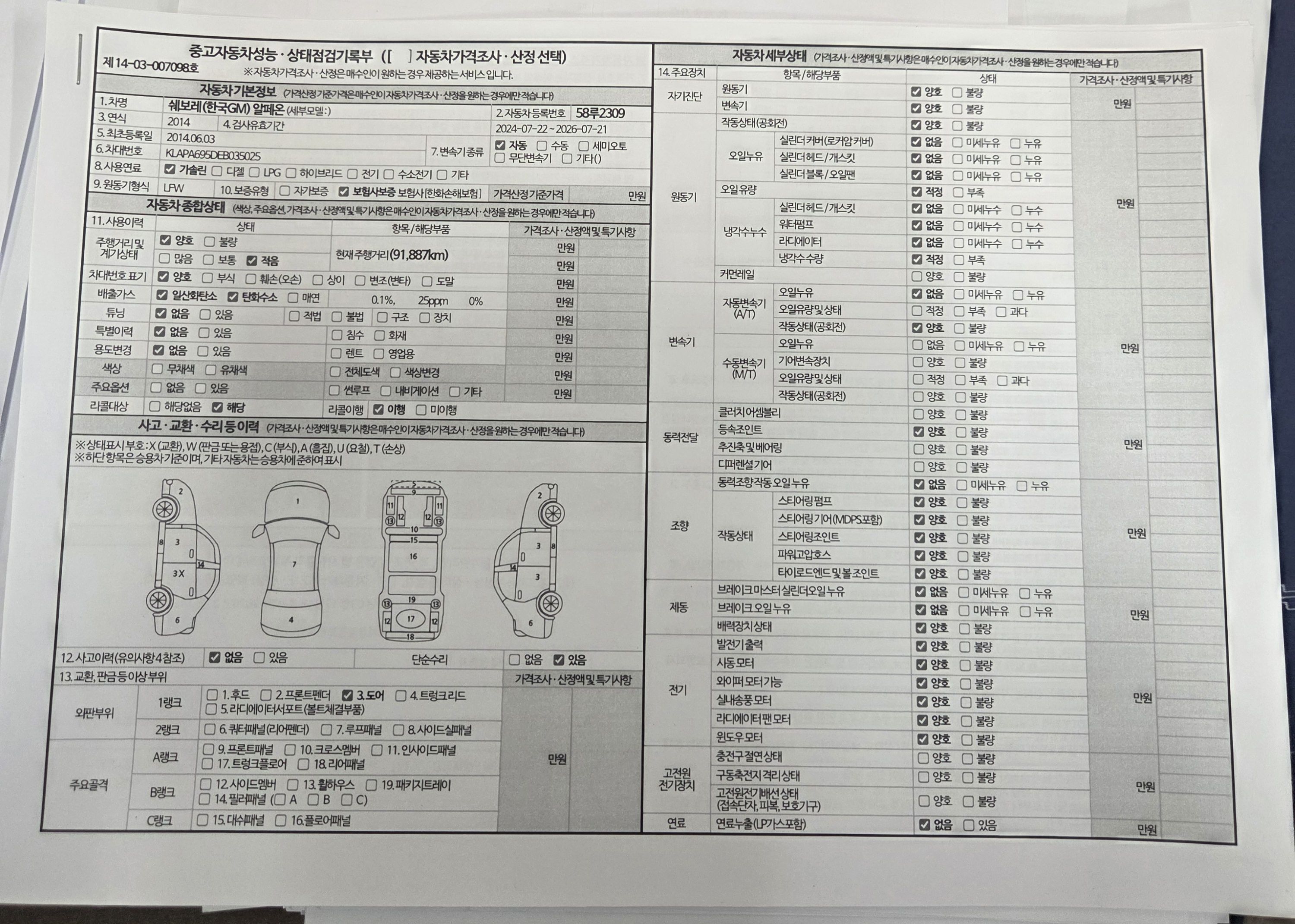 Chevrolet Korea Alpheon 2014 — inspection photo 1