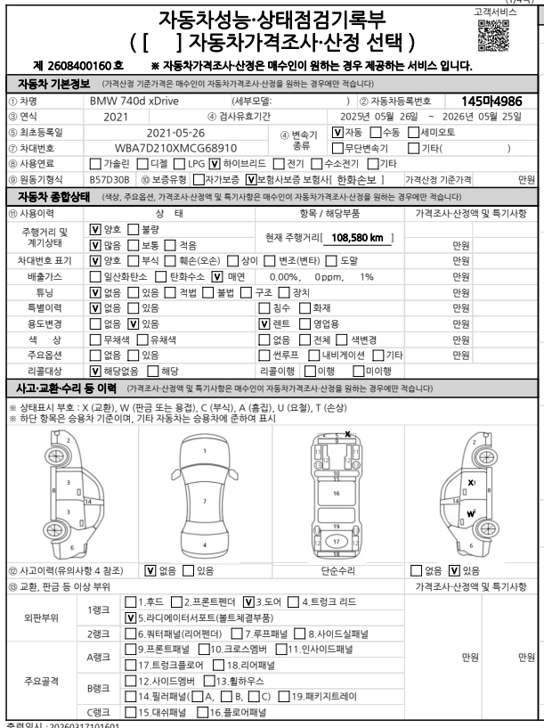 BMW 7-Series 2021 — inspection photo 1