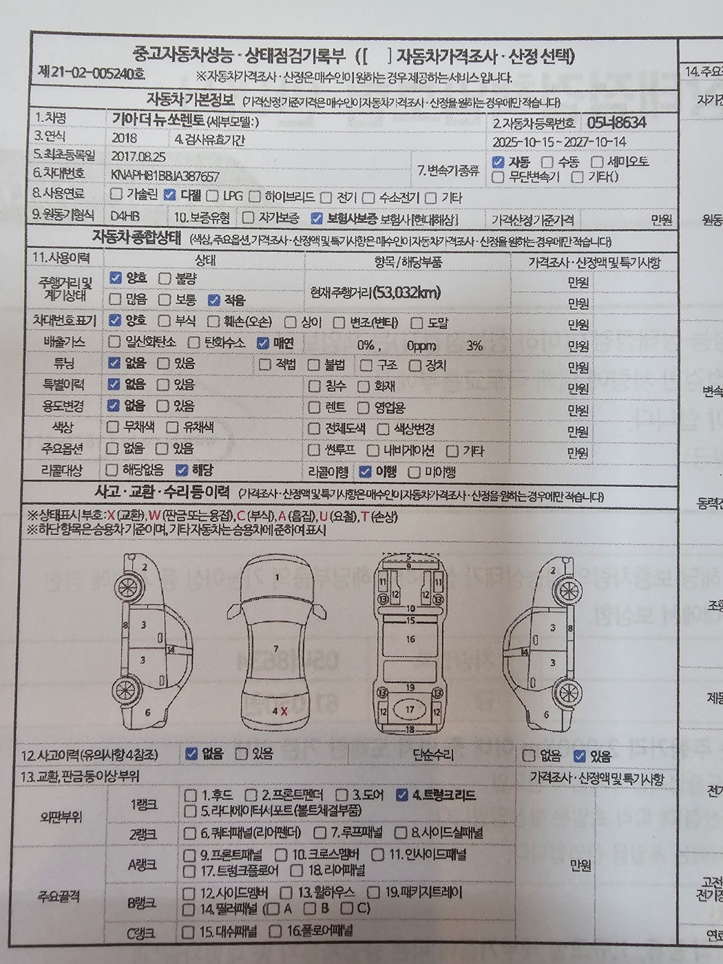 Kia Sorento 2018 — inspection photo 1