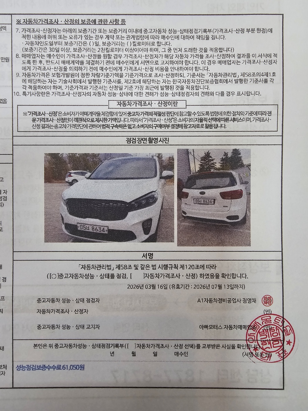 Kia Sorento 2018 — inspection photo 2