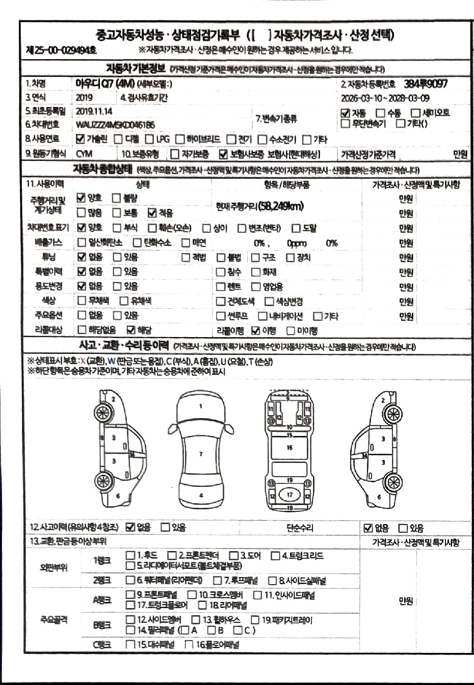 Audi Q7 2019 — inspection photo 1
