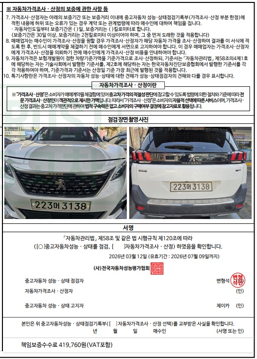 Peugeot 5008 2018 — inspection photo 4