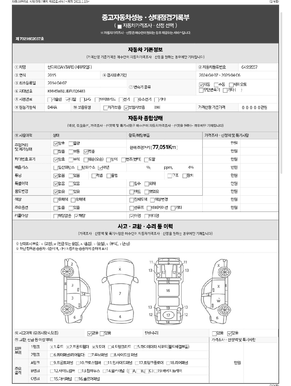 Hyundai Santafe 2015 — inspection photo 1