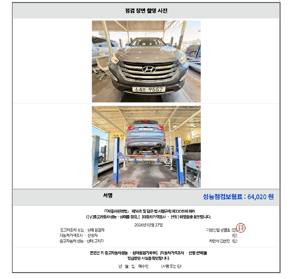 Hyundai Santafe 2015 — inspection photo 4