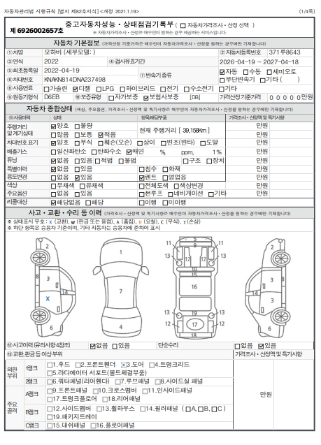 Kia Mohave 2022 — inspection photo 1
