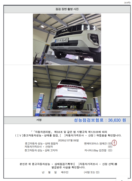 Kia Mohave 2022 — inspection photo 4