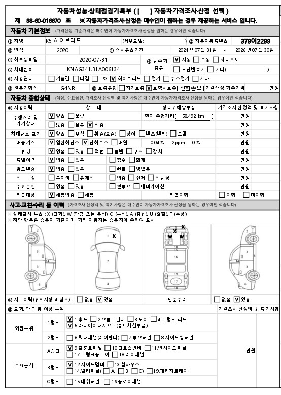 Kia K5 2020 — inspection photo 1