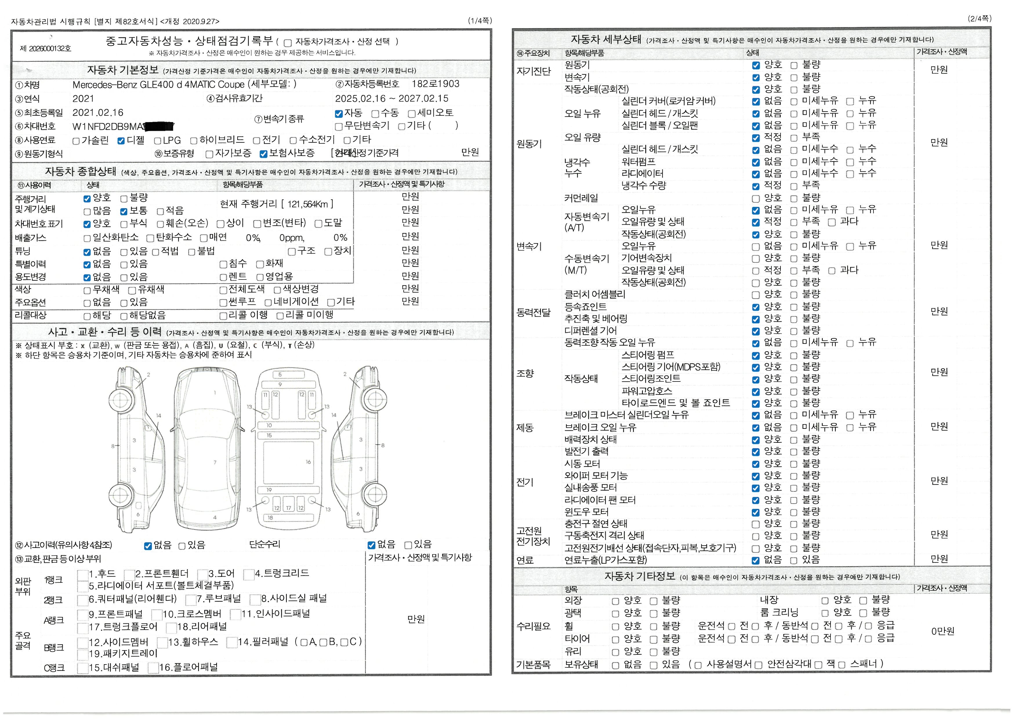 Mercedes-Benz GLE-Class 2021 — inspection photo 1