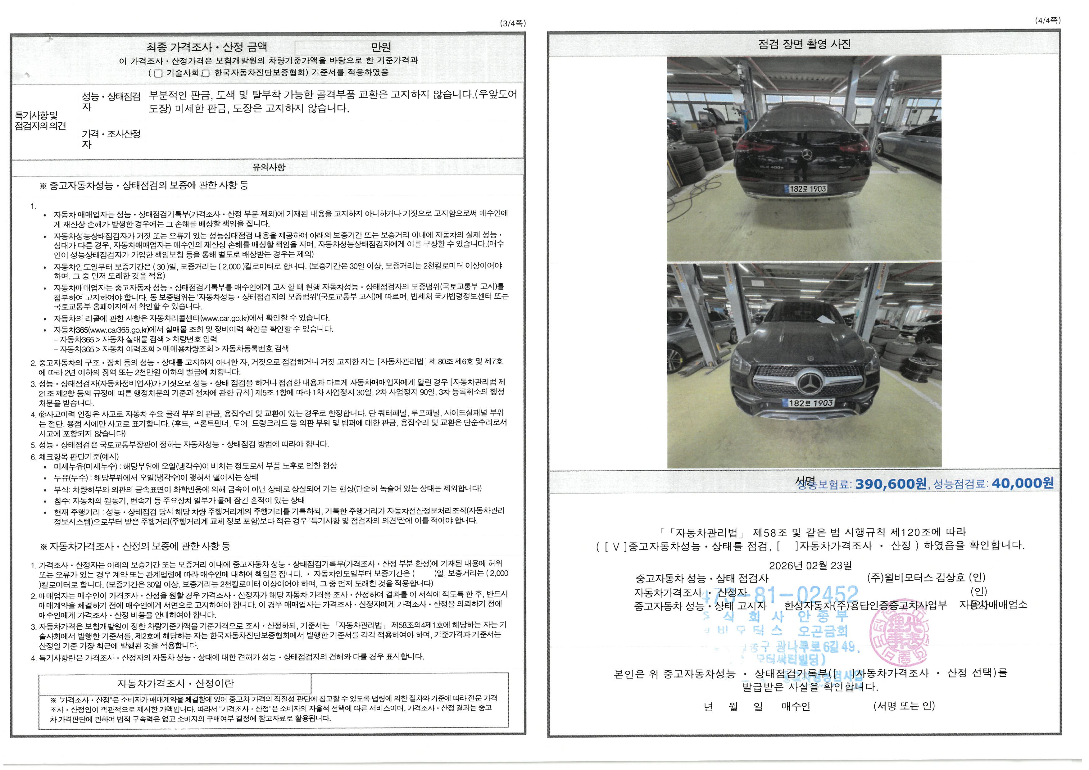 Mercedes-Benz GLE-Class 2021 — inspection photo 2