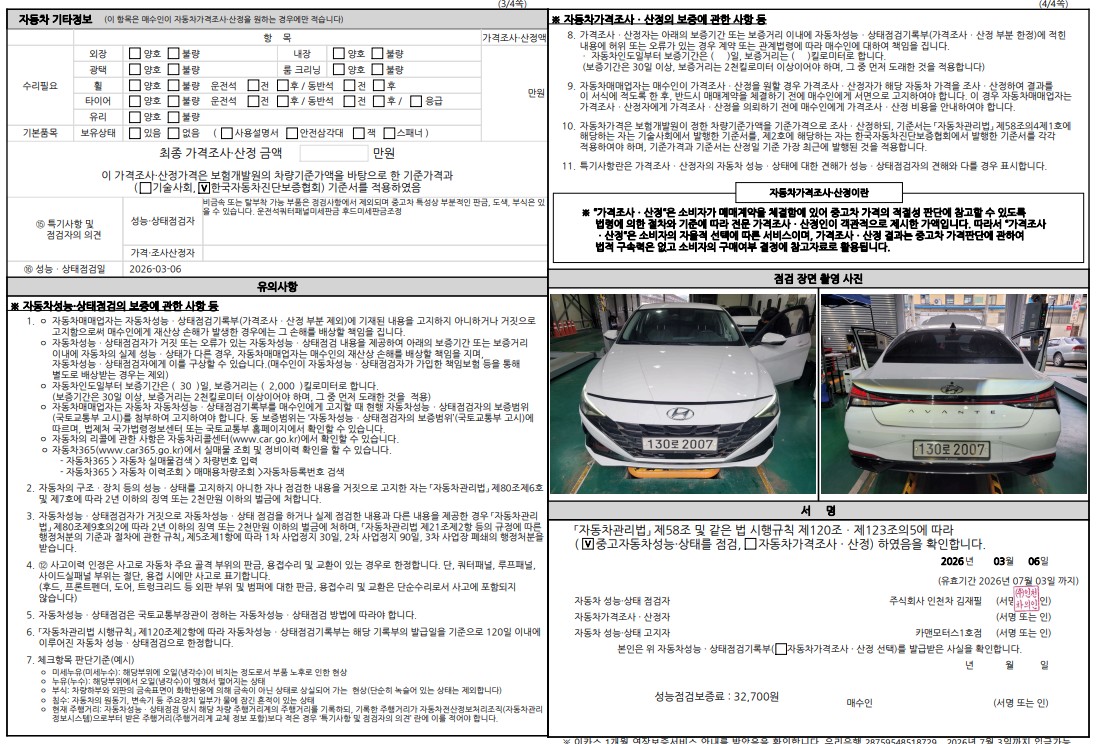 Hyundai AVANTE 2021 — inspection photo 2